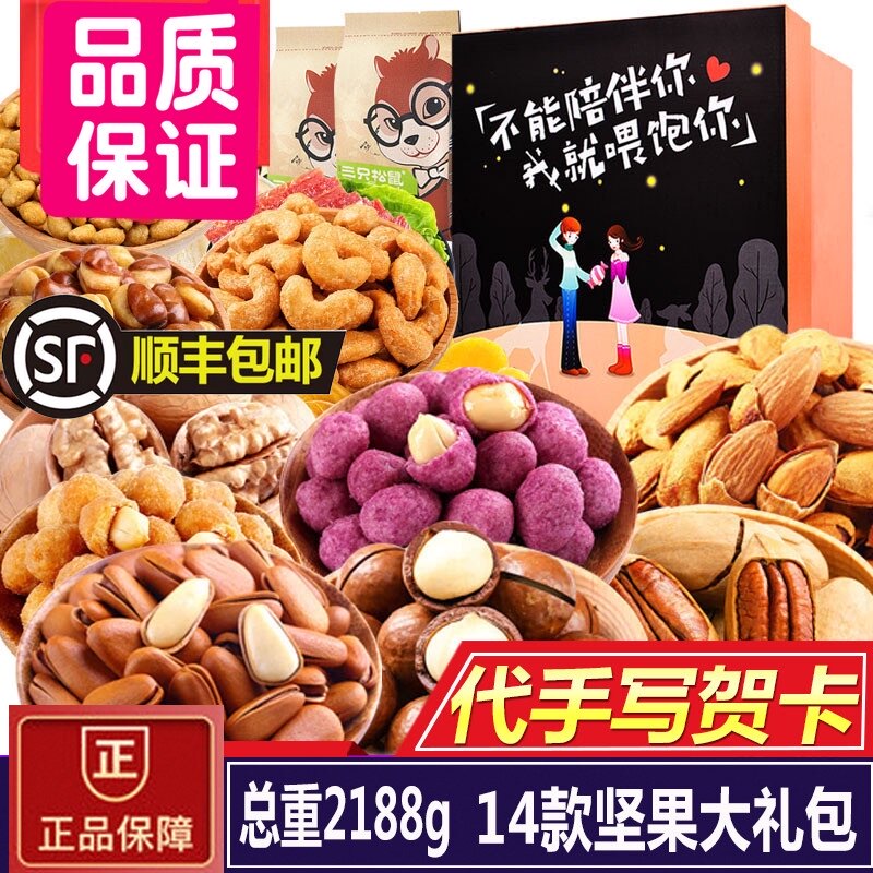 Three squirrels sent his girlfriend snacks and nuts Three squirrels, three squirrels, a box of giant boxes