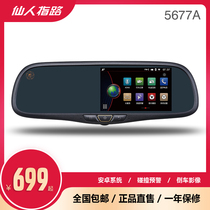 Fairy guide mirror 5677A intelligent rearview mirror navigator Driving recorder ADAS early warning speed measurement integrated