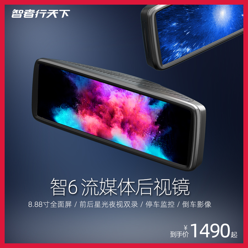 Wise Man walking the World series Smart 6 streaming rear mirror