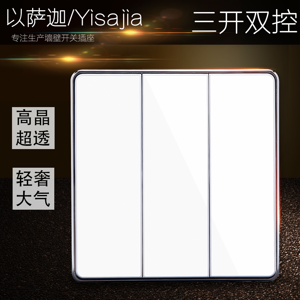 Large panel acrylic glass double-cut three-open panel hotel 86 3-bit remote light switch socket