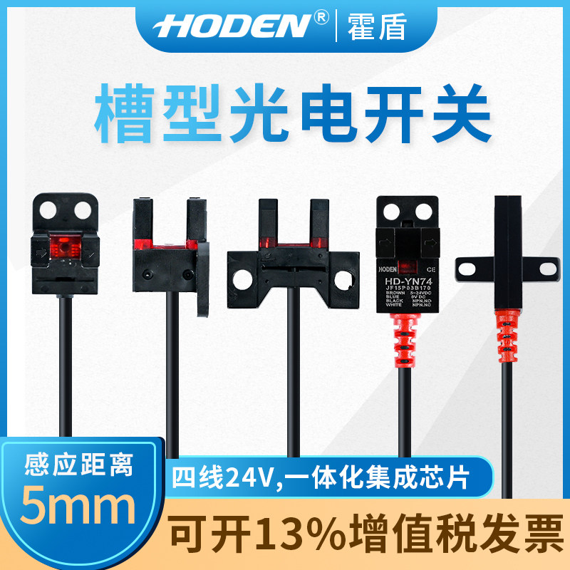 HODEN接近開關四線24v紅外光電感測器npn常開pnp常閉金屬霍盾防水-淘寶Taobao | 天貓Tmall