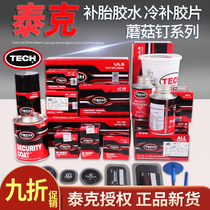 Tektronix Tire Repair Film Tektronix Glue Film Vacuum Tire Radial Tire Patch Mushroom Nail Tire Repair Tool