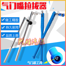 Tire Valve Mouth Puller Vacuum Mouth Demolition valve Mouth mount tool Valve Nozzle Plucking and Fitting Tire tool