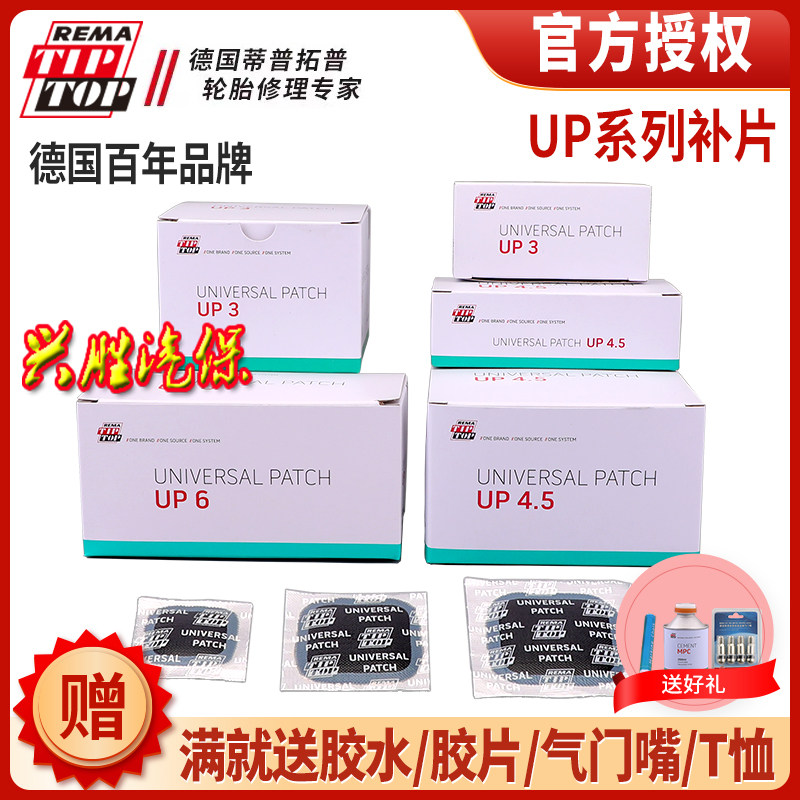 Germany Tiptop tire repair film UP-3 4.5 6 car tire patch vacuum tire film glue vulcanizing agent