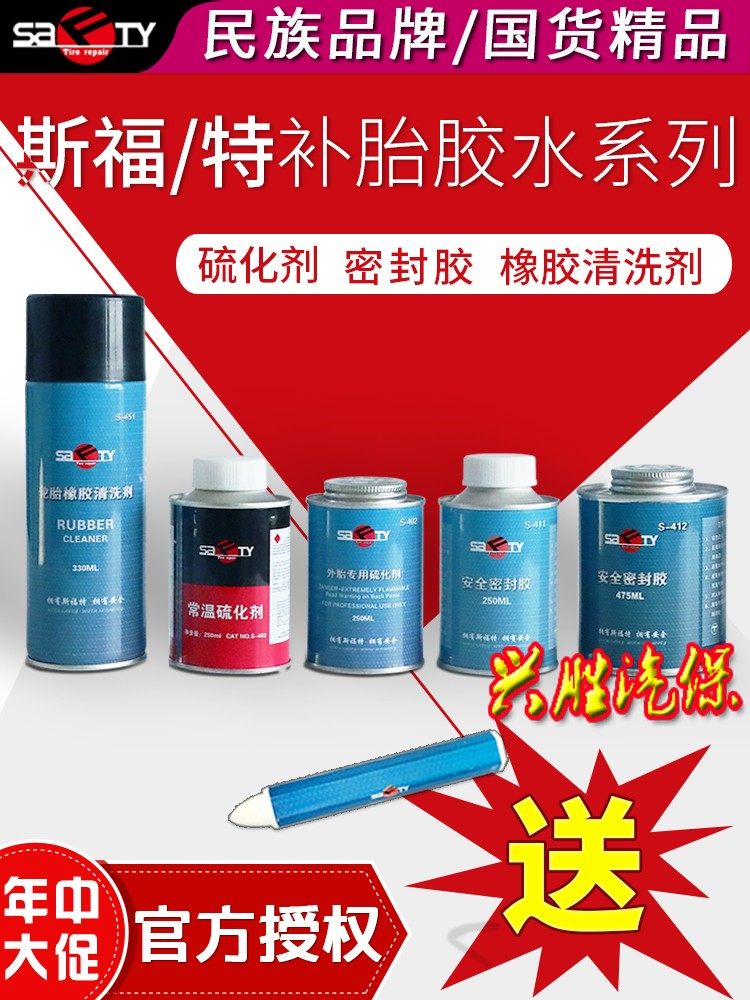 Sford glue tire repair film room temperature tire special vulcanizing agent safety sealant rubber cleaning agent