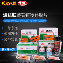 Tongda United mushroom nail cold glue patch Tail Tongda link film PW3505 4007 5609