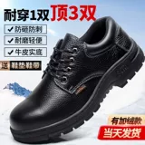 Трудовая обувь Мужская анти -смачивающая антипирсинга и анти -пьеса легкая, дезодорант, дышащая мужская стальная головка Стальная гарантированная стальная пластина Работа