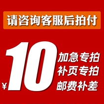  Please do not take a single shot for SF Express to make up the page and send it to SF Express to make up the post and expedite the special link
