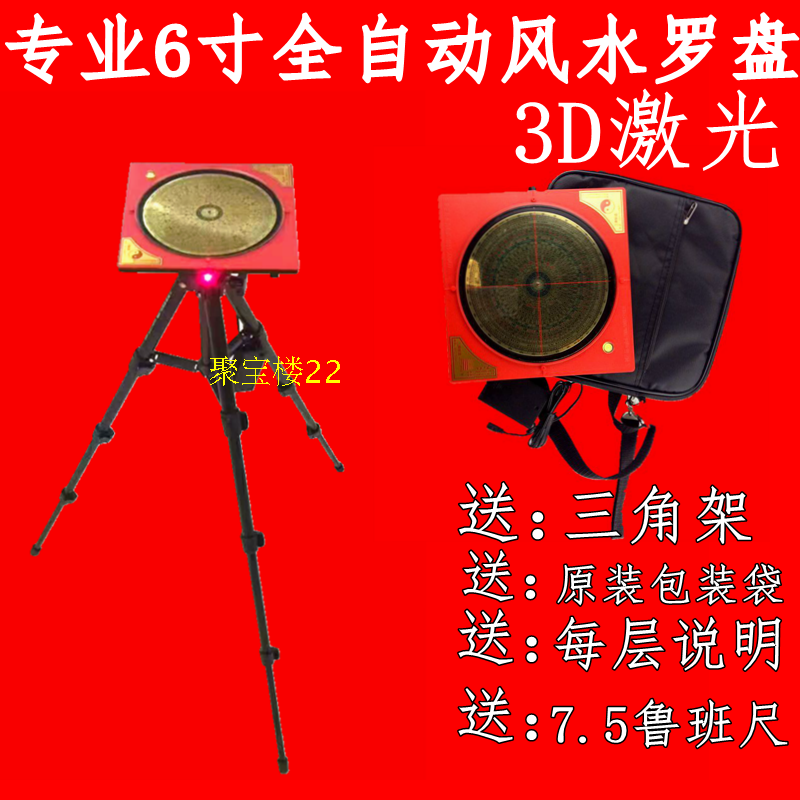 Professional feng shui compass Automatic three-yuan three-in-one integrated Feng Shui plate Laser infrared positioning plate