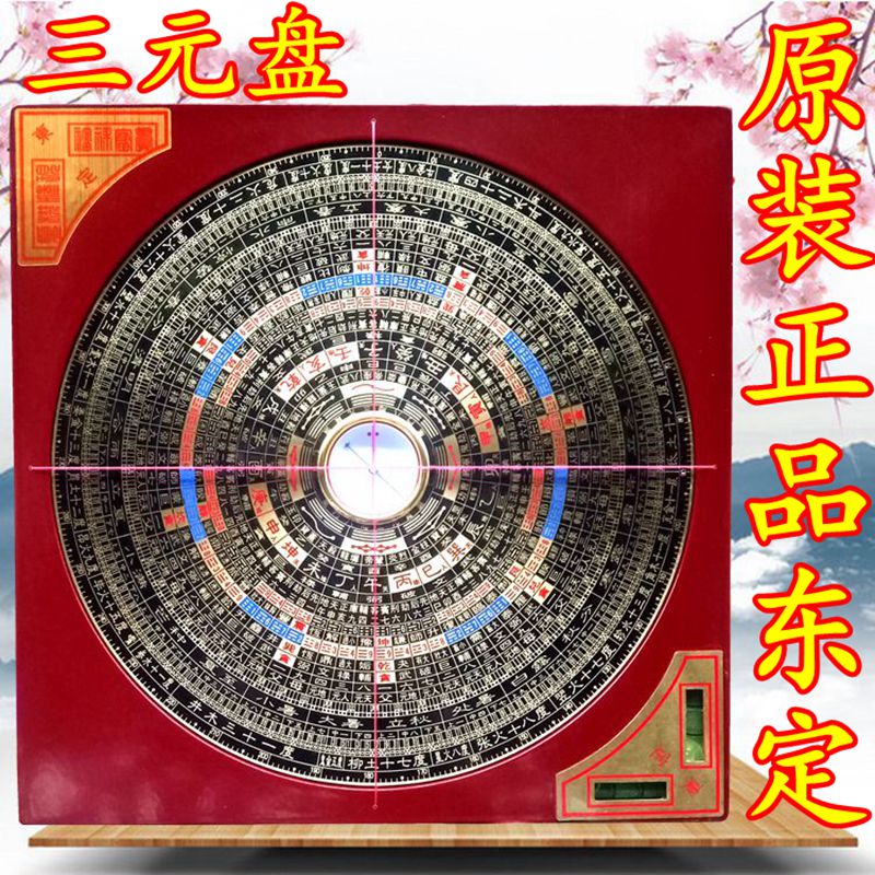 Taiwan Dongding 7-inch three-yuan compass professional Fengshui compass instrument plate pure copper compass gossip mirror
