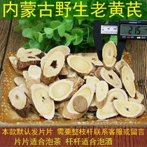 Inner Mongolia wild astragalus Chinese herbal medicine super old root large natural sulfur-free 500g grams of Beiqi cotton Mianqi