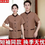 Демисезонный комнатный лонгслив для работы для отеля, комплект