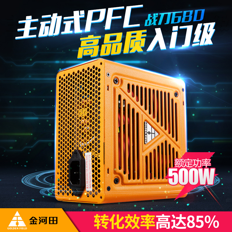 金河田战刀680电源台式机静音电脑电源主机电源额定500w峰值600w