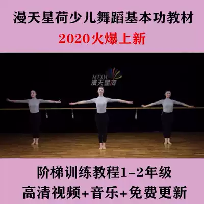 Mantian Xinghe children's dance basic skills teaching materials Shanxi Yujie Jixun Teacher Yan tutorial ladder video lesson plan