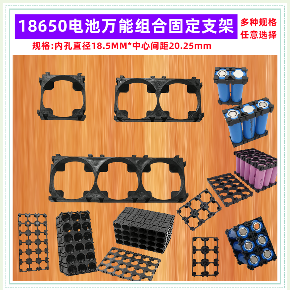 1 2 3联18650电池组合固定支架ABS防火阻燃塑胶任意拼接万能3*4*6