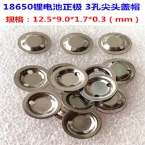 18350 18350 18500 18650 lithium battery electric core weldable pointed cap battery cap accessories 3 holes pointed cap