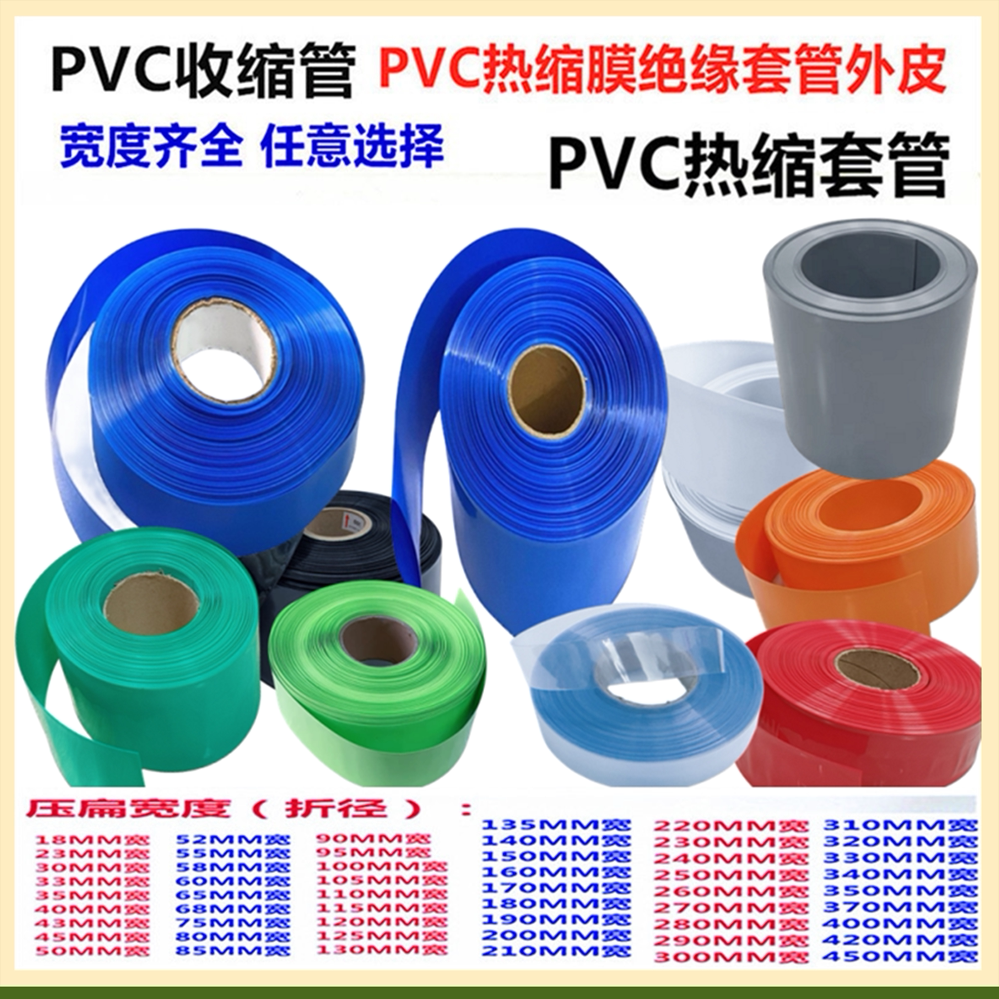 18650 21700 32650锂电池PVC热缩套管外皮铜排铁管绝缘阻燃防水管