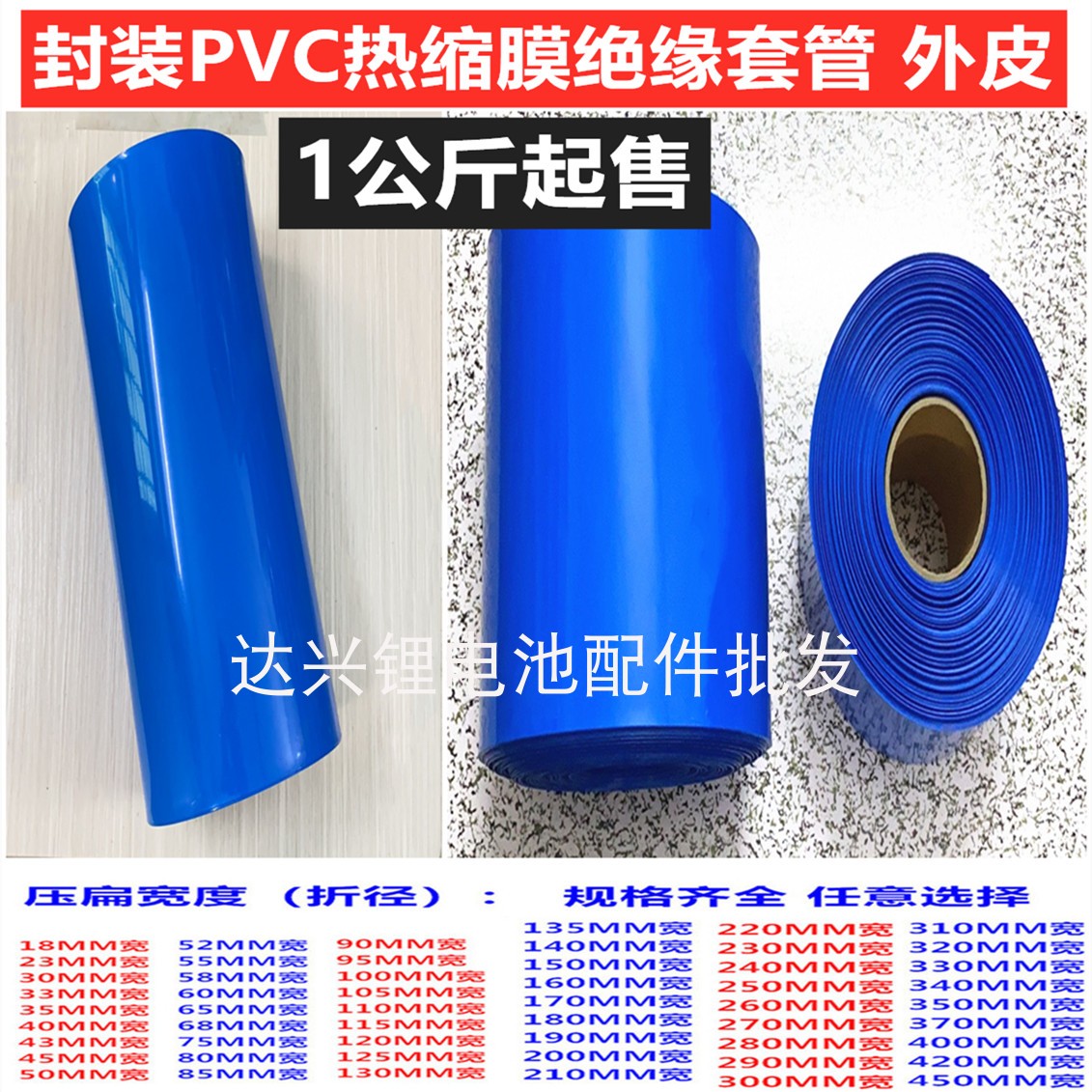 18650 21700 LITHIUM BATTERY GROUP PVC HEAT-SHRINK SLEEVE SHRINK FILM PACKAGE THICKENED INSULATION 200300450