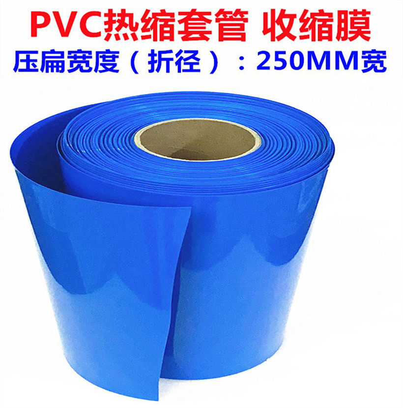 PVC热缩管 电池皮套 收缩膜电池套膜 蓝色热缩管 电池套管 250mm