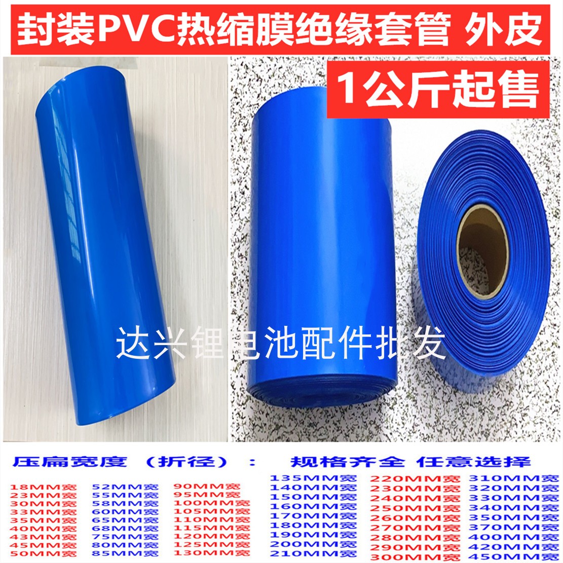 18650 21700 32650 Battery pack PVC thermal shrinkage coat package thickness insulation pipe 110MM