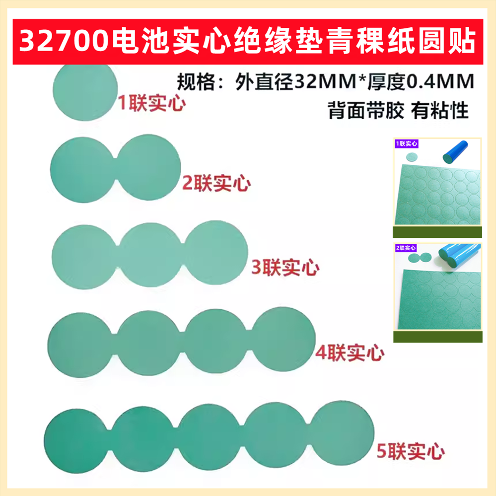 2并32700锂电池正极平头绝缘垫片面垫绝缘垫3联正极介子带胶垫片