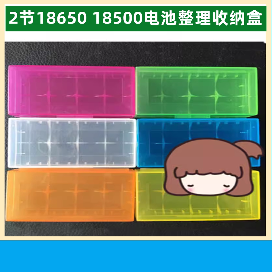 18650收纳盒2节18650电池盒便携优质16430电池4粒 放置盒 储存盒