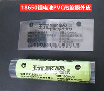 Section 18650 Lithium battery PVC heat-shrink sleeve 1900MAH capacity Label battery casing heat shrink tube shrink film