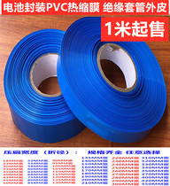 14500 18650 21700 26650 326 PVC heat shrinkable tube Battery holster shrink film Blue 105mm