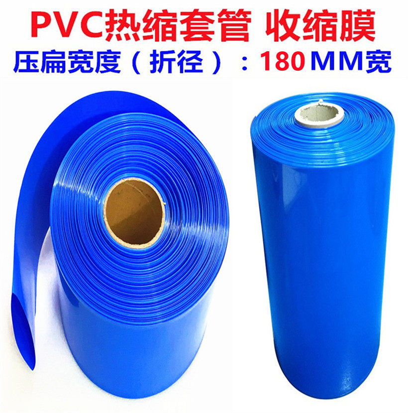 PVC热缩管 电池皮套 收缩膜电池套膜 蓝色热缩管 电池套管 180mm
