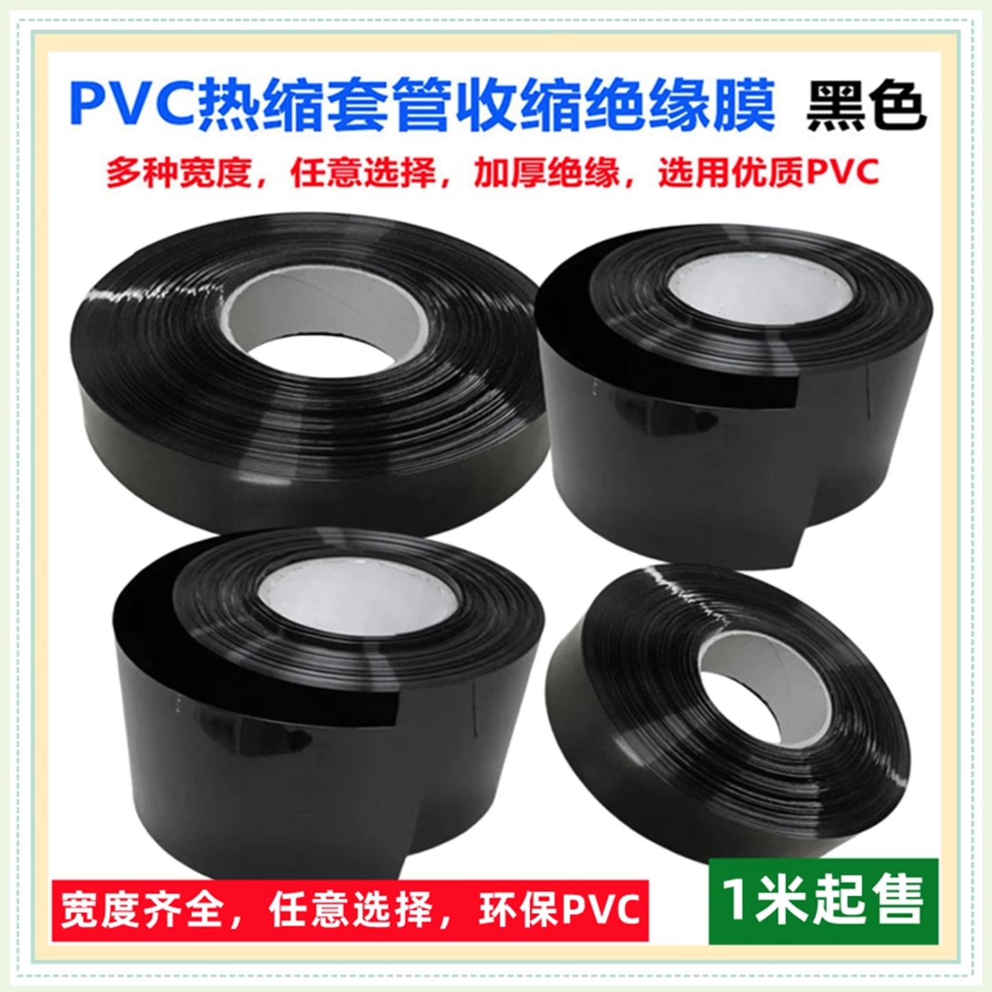 18650电池PVC热缩套管外皮绝缘收缩膜黑色pvc热缩30/35/90/120mm