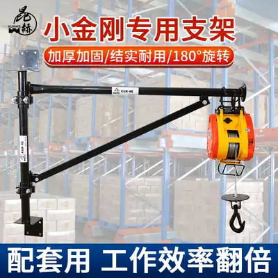 Small King Kong electric crane column bracket 180 degree rotating 220V household lifting crane small shelf