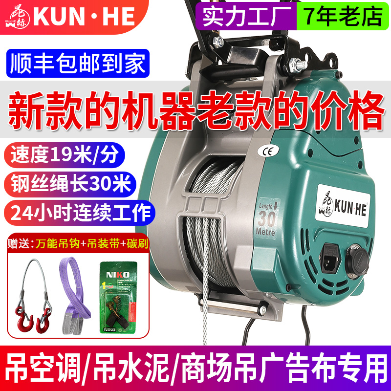 Kunch's new upgrade double-hole Xiaogang electric crane suspended wire rope portable lifter 220v hanger
