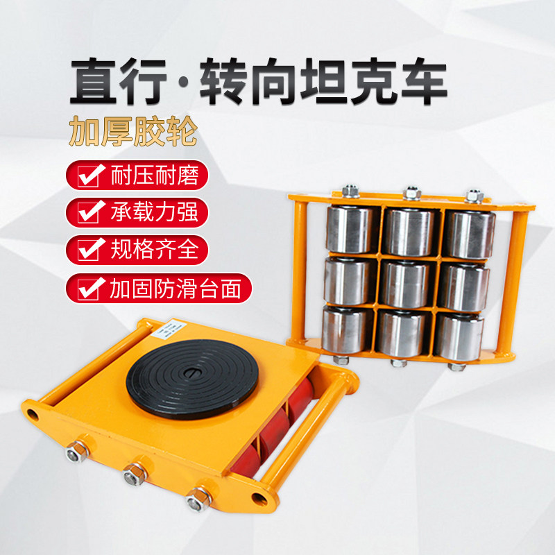 Carrying Tank car straight to rotary rubber wheel ground buffalo small tank carrying car ground tank weights shift lifting tool