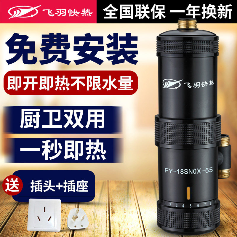 Flying feather FY-18SNOX-55 instant kitchen treasure small electric water heater bath Kitchen fast hot home