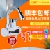 Feiyu FY-5E-2 vòi nước nóng dùng điện ngay lập tức - Máy đun nước Máy đun nước