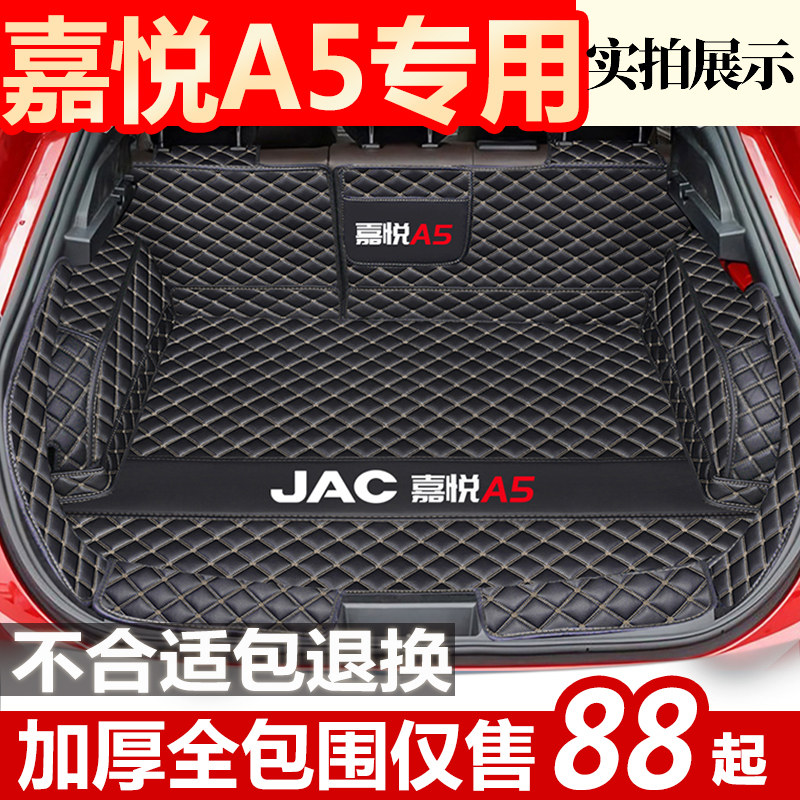 Special for Jianghuai Jia Yue A5 trunk cushion full surround 20 Jia Please A5 Rear Carriage Cushion Car Back Box Mat