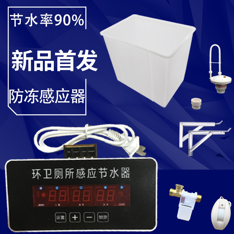 New Trench Toilet toilet sensor Flushing Stool water saver Number-display Anti-freeze multifunctional water level sensor