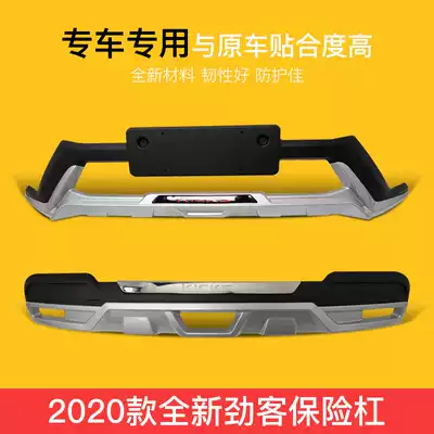 Suitable for 17-21 models of Jinke bumper 19 20 models of Jinke front and rear bumper front lever rear lever guard modification