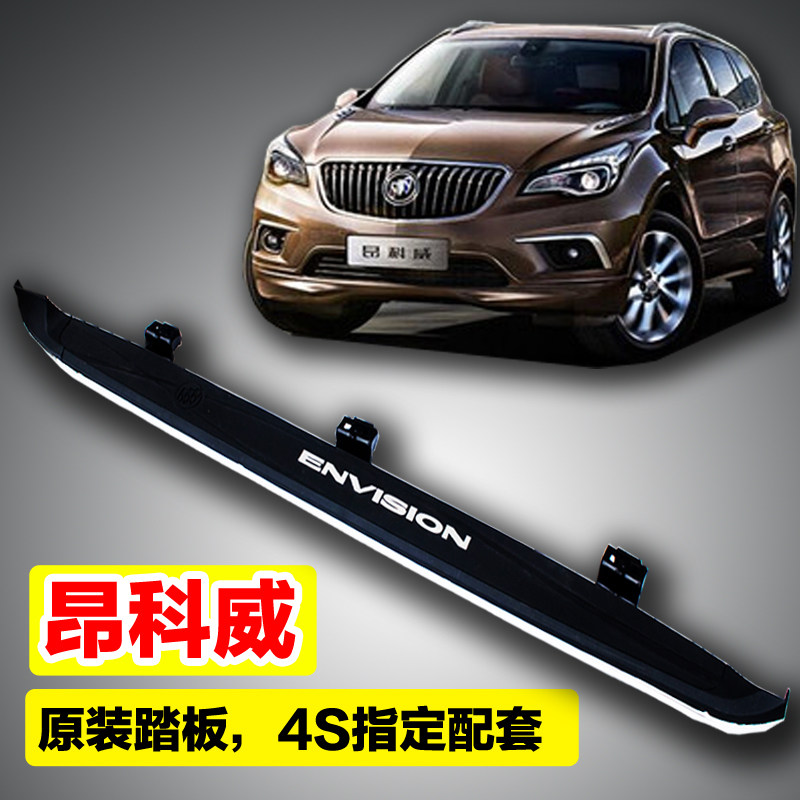 Dedicated to 14-2019 Buick Ankewei pedal side pedal Angkewei original pedal modification decoration