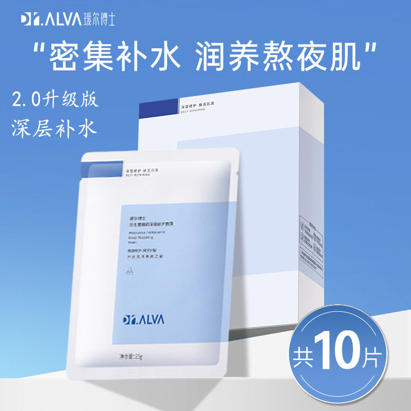 Обновленная версия пробиотической маски Dr. Aier Probiotic Mask 2.0 с Центеллой Азиатской Увлажняет и восстанавливает чувствительную кожу допоздна. Изображение 1