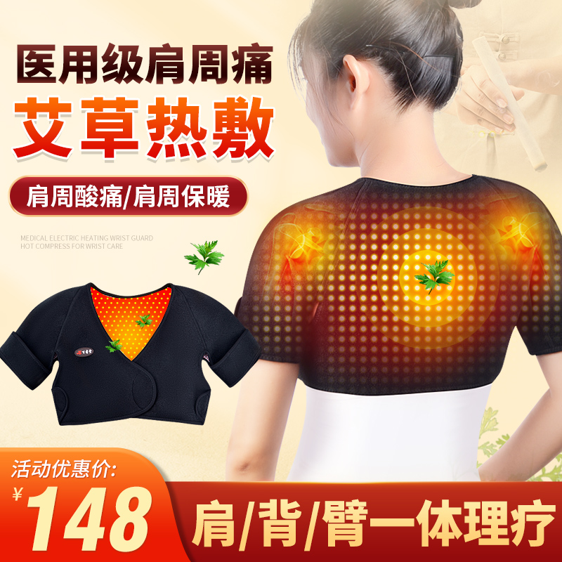 Agrass shoulder protection warm self-heating cervical spine Shoulder Sleeping Shoulder pain Pain Mythical Shoulder protective sleeve Men's ladies