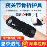 Замена гипсовой реабилитации переломов запястья Реабилитация, растяжение, фанера, запястья, запястья, фиксированная крошка, медицинское обслуживание