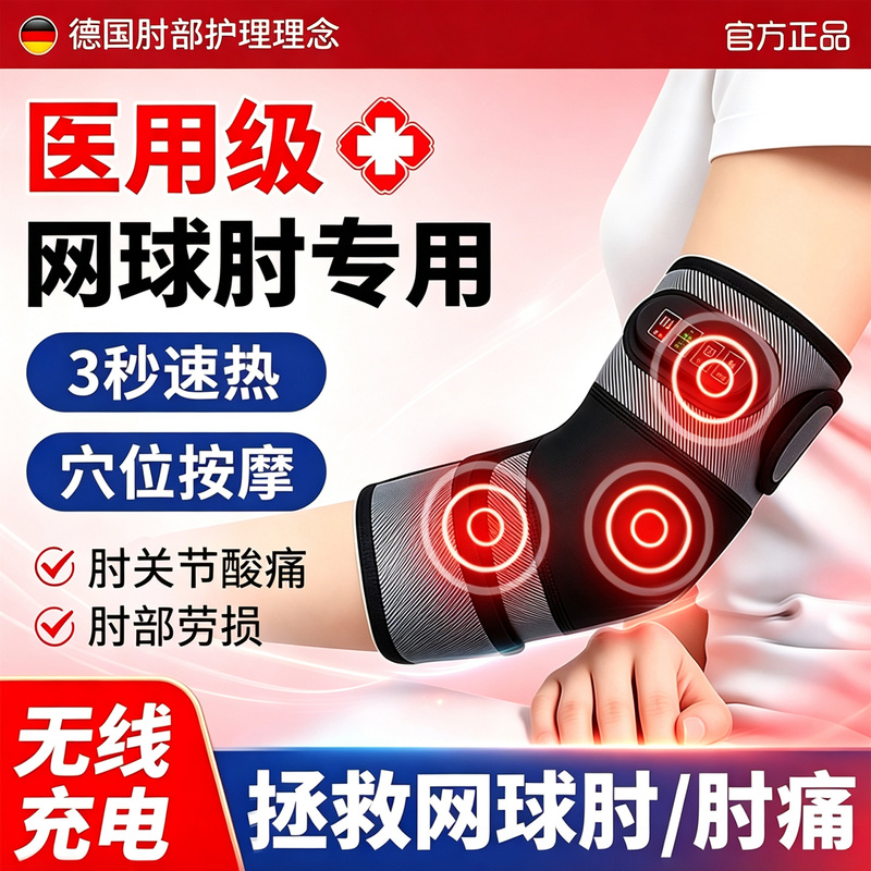 Medical Elbow Joint Brace for Tennis Elbow, Suitable for Women and Men, Physical Therapy Arm Massager, Arm Heating Pad