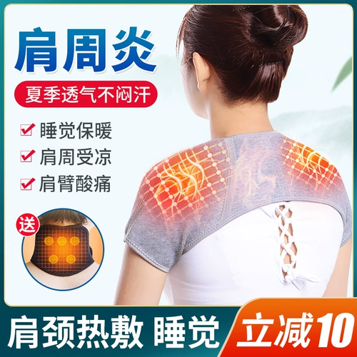 Медицинская охрана плеча теплое плечо Периартрит шейки матки шейки матки на плечо нагревание терапия