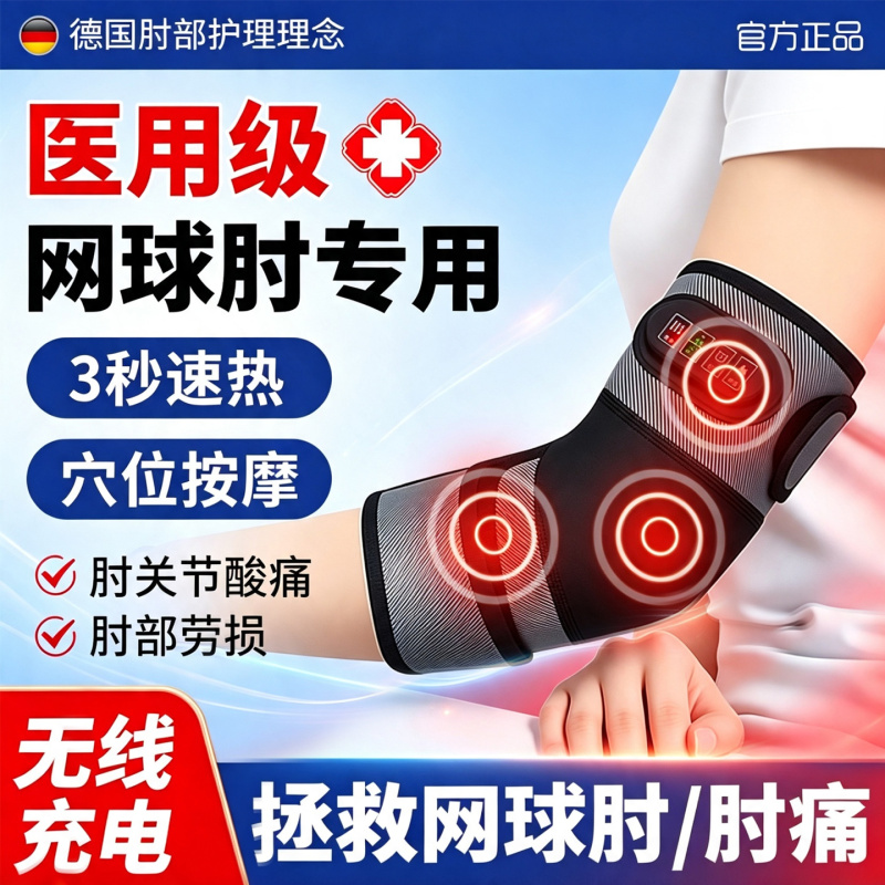 Medical Elbow Joint Brace for Tennis Elbow, Suitable for Women and Men, Physical Therapy Arm Massager, Arm Heating Pad Medical Elbow Joint Brace for Tennis Elbow, Suitable for Women and Men, Physical Therapy Arm Massager, Arm Heating Pad