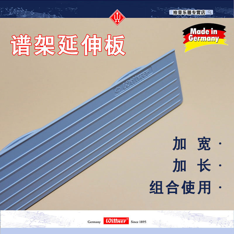 German wittner Winter portable music rack extension clip music rack widened version music rack combination splint