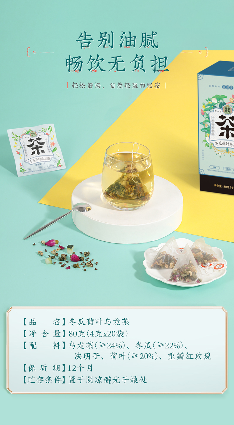 【老金磨方】冬瓜荷叶乌龙茶