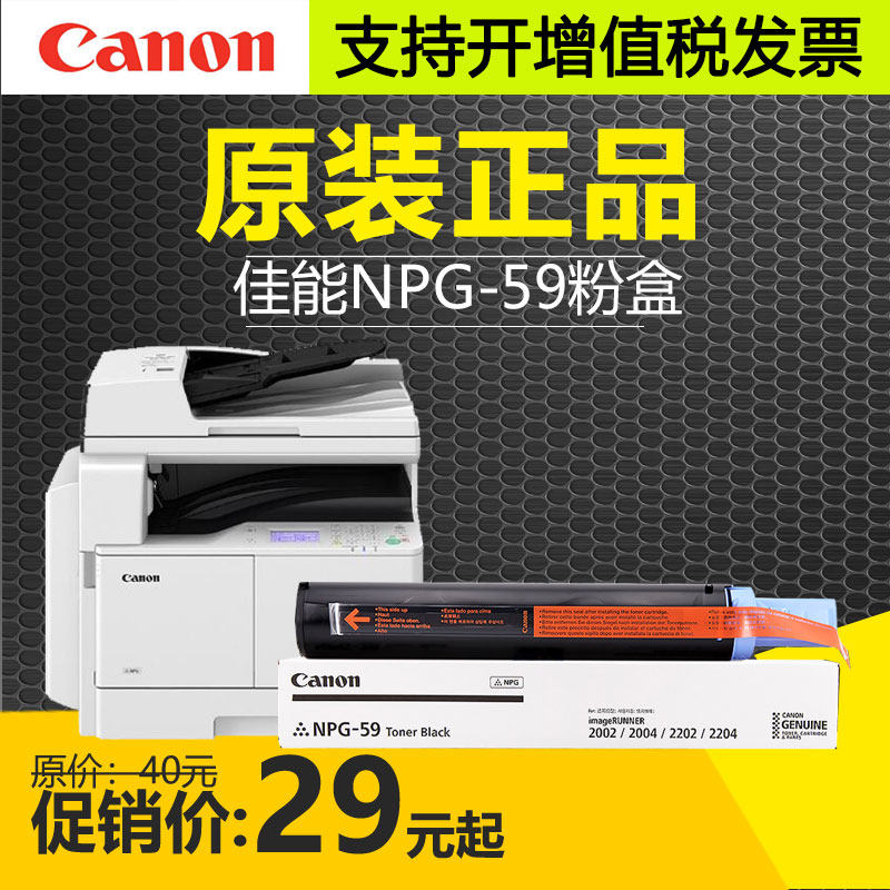 Original Canon NPG-59 Ink Box 2204L 2206N 2204AD 2002202 Powder G59 Selenium drum