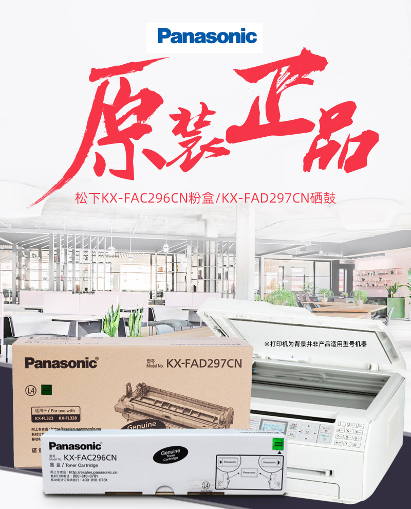 Hộp mực mực chính hãng Panasonic KX-FAC296CN Hộp mực mực 297CN 323 328 333 338CN - Hộp mực