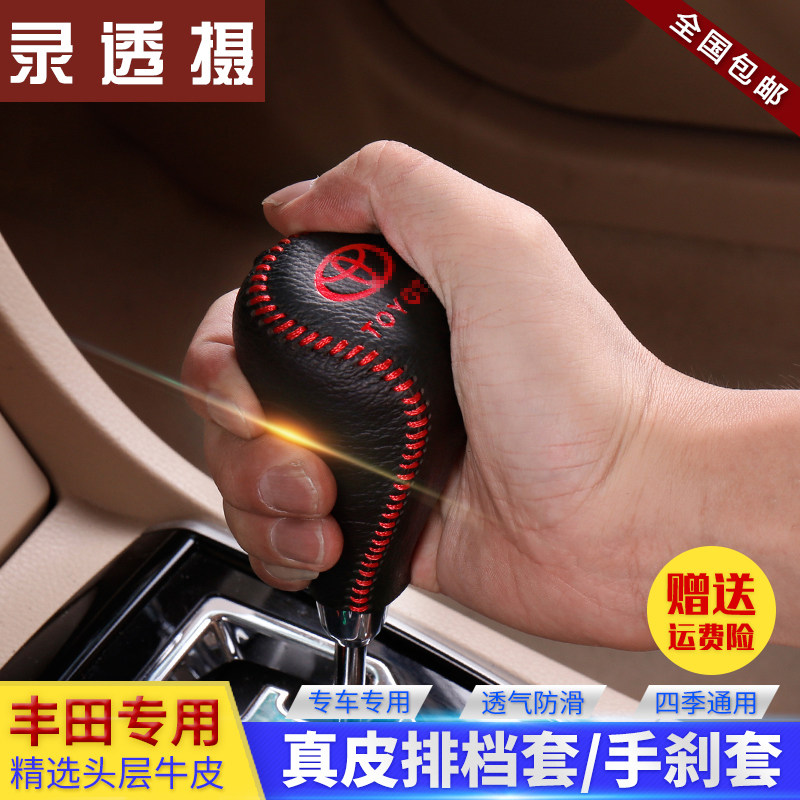 Toyota Corolla Reyling exclusion cover CAMRYRAV4 To dazzle gear shift handle sleeve Vegity Boom Boom Gear glove Hand brake sleeve